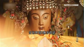 揭密湄洲媽祖　全台千萬人次膜拜