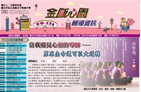 金甌女中,妙禪,