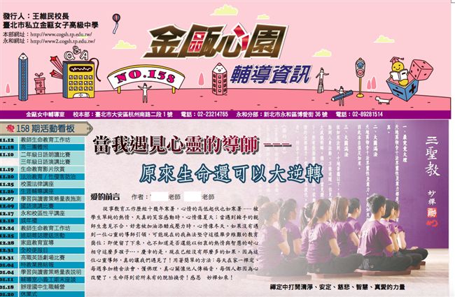 組織滲透？高中刊物驚見「感恩妙禪」