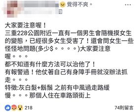 三重,變態,貼文