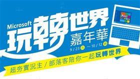 三創　微軟提供　XBOX ONE X  微軟玩轉世界嘉年華