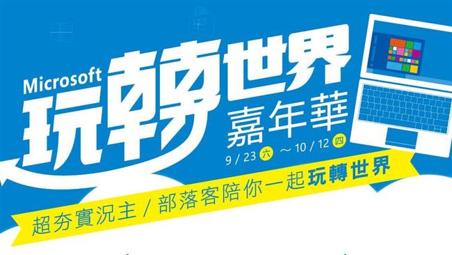 微軟邀你來三創　玩XBOX超棒遊戲