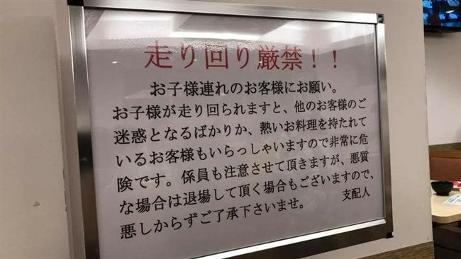 小孩吵鬧會打擾　日餐廳告示：請管好