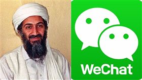 大陸,恐怖主義,言論,刑事責任,微信,微信群,後悔,開玩笑,賓拉登,IS 圖／翻攝自維基百科　https://goo.gl/VVdtmc