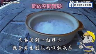 疏通劑遇水灼傷人　消防員教正確使用