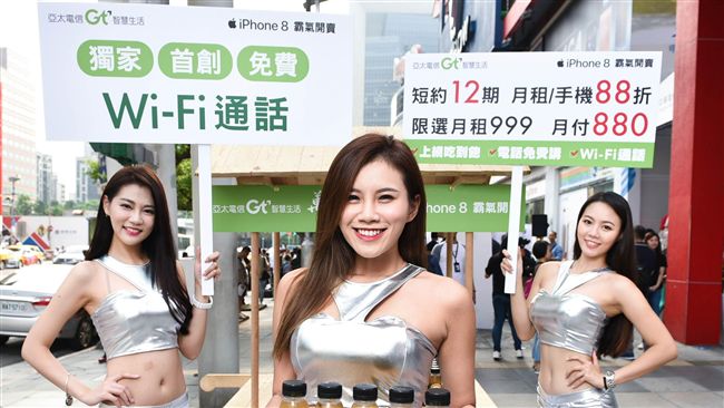 iPhone8開賣！亞太電信出擊