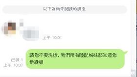 陸配在群組罵人（示意圖）