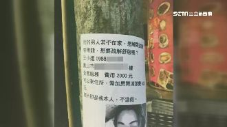 不滿分手！惡男貼援交海報報復前女友