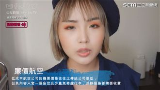 國慶連假出國玩　網紅教你搶廉航機票