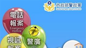 110 警政服務　翻攝APP