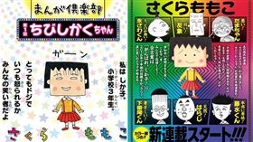櫻桃小丸子作者創作暗黑版外傳「櫻桃小方子」。（圖／鏡週刊）
