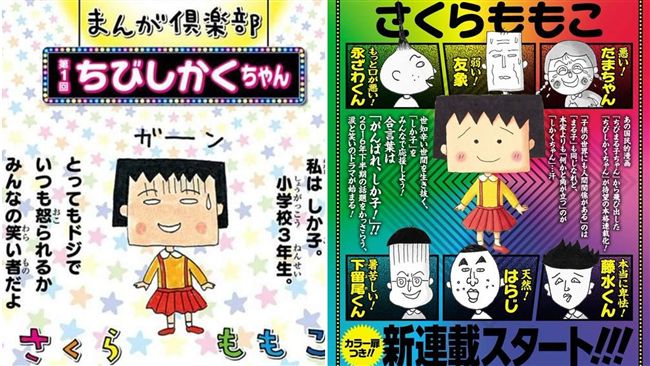 「小丸子」出暗黑版！作者嚇壞全日本