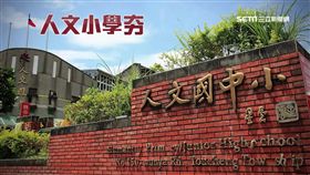 抓行動小學1800,宜蘭,人文國中小