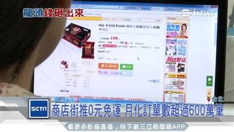 電商平台激戰　商店街、蝦皮各自出招