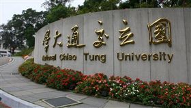 交通大學,交大
圖/翻攝自交通大學臉書