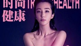 李冰冰、陳漫、陳曉為宣傳公益拍雜誌封面，其中李冰冰和陳漫全裸上陣。（翻攝自搜狐娛樂微博）