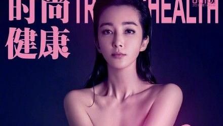 李冰冰為公益大解放　脫光全裸洩美胸