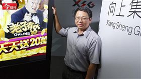 名家／今周刊／老子有錢