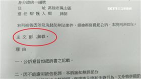 詐騙憂母擔心　女嫌竟改判決書稱無罪