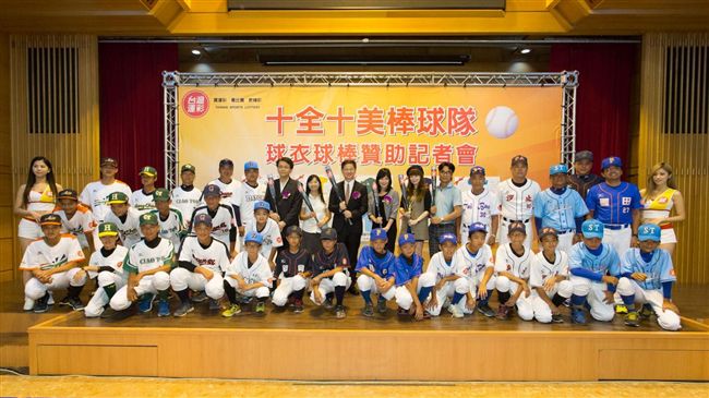 台灣運彩贊助基層棒球　十全十美