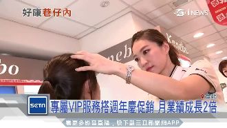 做臉服務超享受！藥妝店吸客術曝光