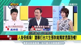 害怕不是罪惡！台大學生遭威脅　姚立明安慰：我被圍過兩次
ＳＯＴ