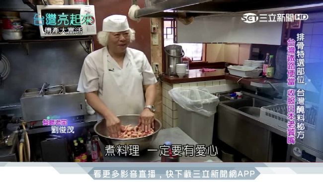 道地台灣味！闖蕩東京45年排骨傳奇
