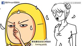 網路插畫家囂稿以兩性議題探討一分效應