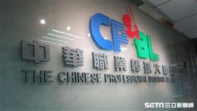 ▲中華職棒聯盟。（圖／記者蕭保祥攝）