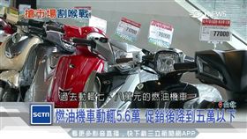 Gogoro2四萬有找 燃油機車降價迎戰（電動車,機車,Gogoro,三陽,光陽,哈特佛,補助）