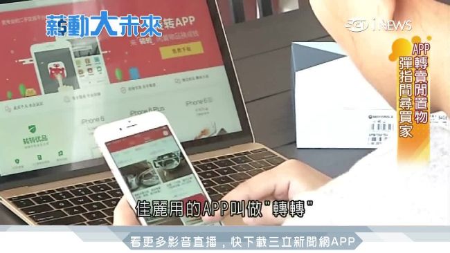 舊愛變新歡生意夯！電商賣場吹二手風