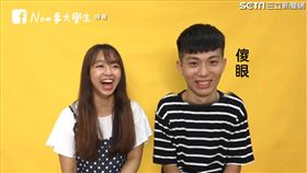 女友選擇救歐爸，讓男友超傻眼。（圖／翻攝自Now事大學生臉書）