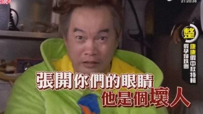 假孕婦惡整康康　徐乃麟遭譙：壞蛋！
