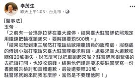 台大教授李茂生揭露，瑪莎拉蒂車主違停還找議員歐陽龍關說，傅娟便致電台大協調，最後不但不用罰款，駐警隊還要道歉並賠償20萬元（翻攝自李茂生臉書）