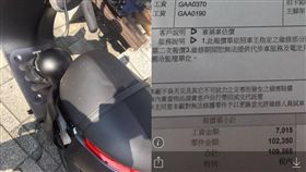 Gogoro維修費／爆料公社