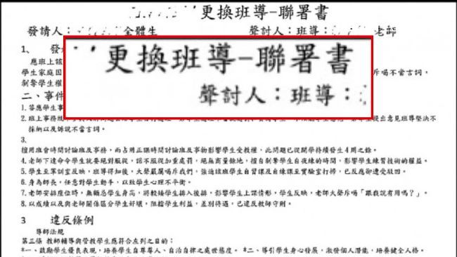 上課擺爛還動手！全班連署罷免女導師