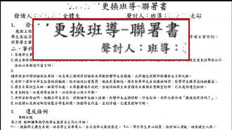 上課擺爛還動手！全班連署罷免女導師