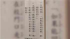 小學,國語,習題,錯字,誤會　圖／翻攝自臉書爆料公社