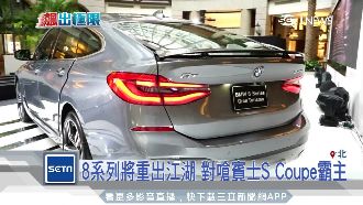 互搶客群！BMW車海戰術PK賓士