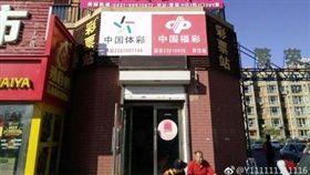 彩票站,彩券 圖／翻攝自微博