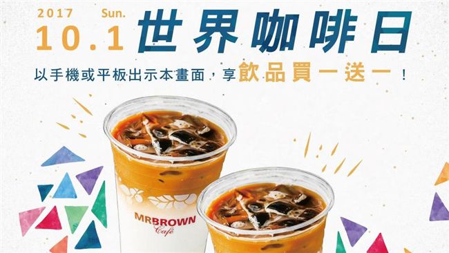 10／1世界咖啡日　咖啡買一送一