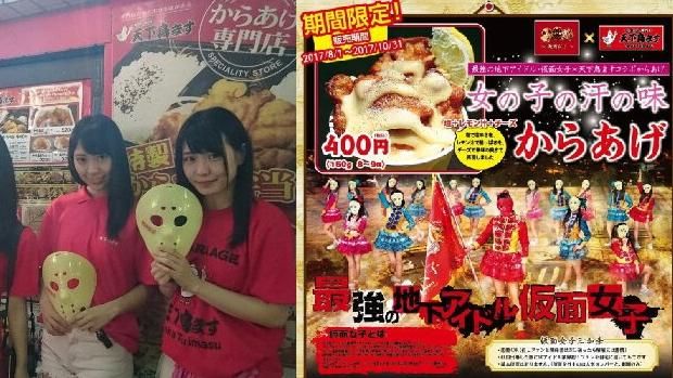 少女汗味炸雞開賣　顧客：酸酸der