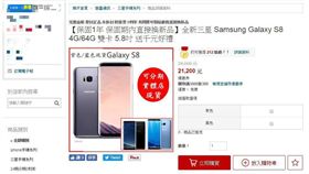 網購,手機,三星,S8,消保官,水貨,保固,Samsung Pay（圖／翻攝自業者賣場）https://www.rakuten.com.tw/shop/huixin/product/6687unlb7/?l-id=tw_shopcategory_grid_product_thumbnail_11