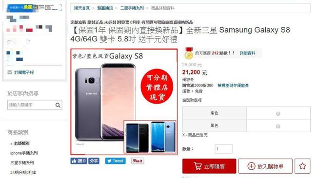 小心網購買S8「此規格」台灣不保固