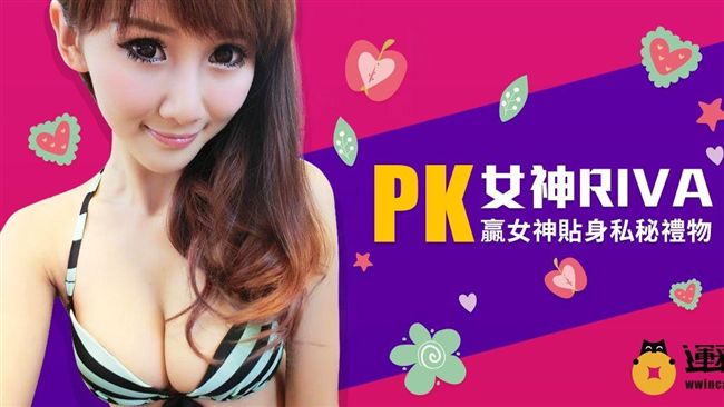 Riva入睡原味T恤　贏她就可抽獎