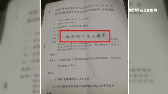 澎湖公文　通知漁民到「地府」開會…
