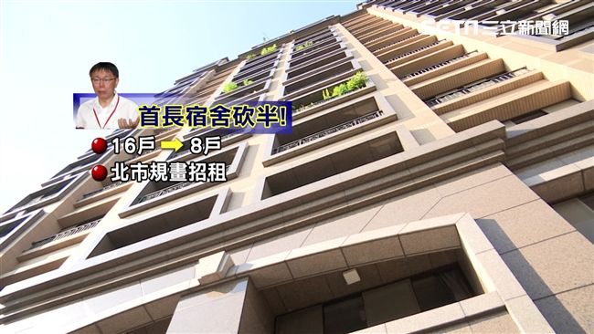 首長官舍空屋率高　柯P要出租換現金