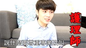 YouTuber罵護理師婊子、手天使／YouTube