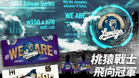 Lamigo全年第一！台灣大賽內野暨左外野全區贈戰鬥披風。（圖／桃猿提供）