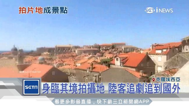 十一長假！陸客現在最哈「追劇行」